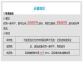 第46讲 化学平衡状态与平衡常数 2024高考化学一轮复习高频考点精讲（新教材新高考） 课件