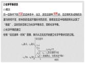 第46讲 化学平衡状态与平衡常数 2024高考化学一轮复习高频考点精讲（新教材新高考） 课件