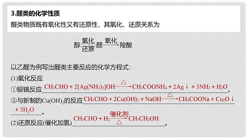 第65讲 醛、酮、羧酸、酯、酰胺-2024高考化学一轮复习高频考点精讲（新教材新高考） 课件第8页