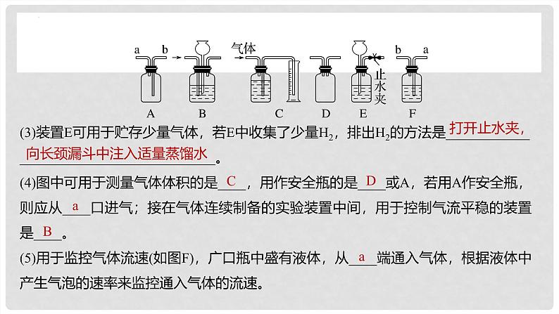 第70讲 仪器的组合与创新使用-2024高考化学一轮复习高频考点精讲（新教材新高考） 课件第5页