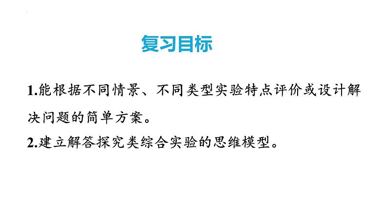 第75讲 以性质为主的探究类综合实验-2024高考化学一轮复习高频考点精讲（新教材新高考） 课件第2页