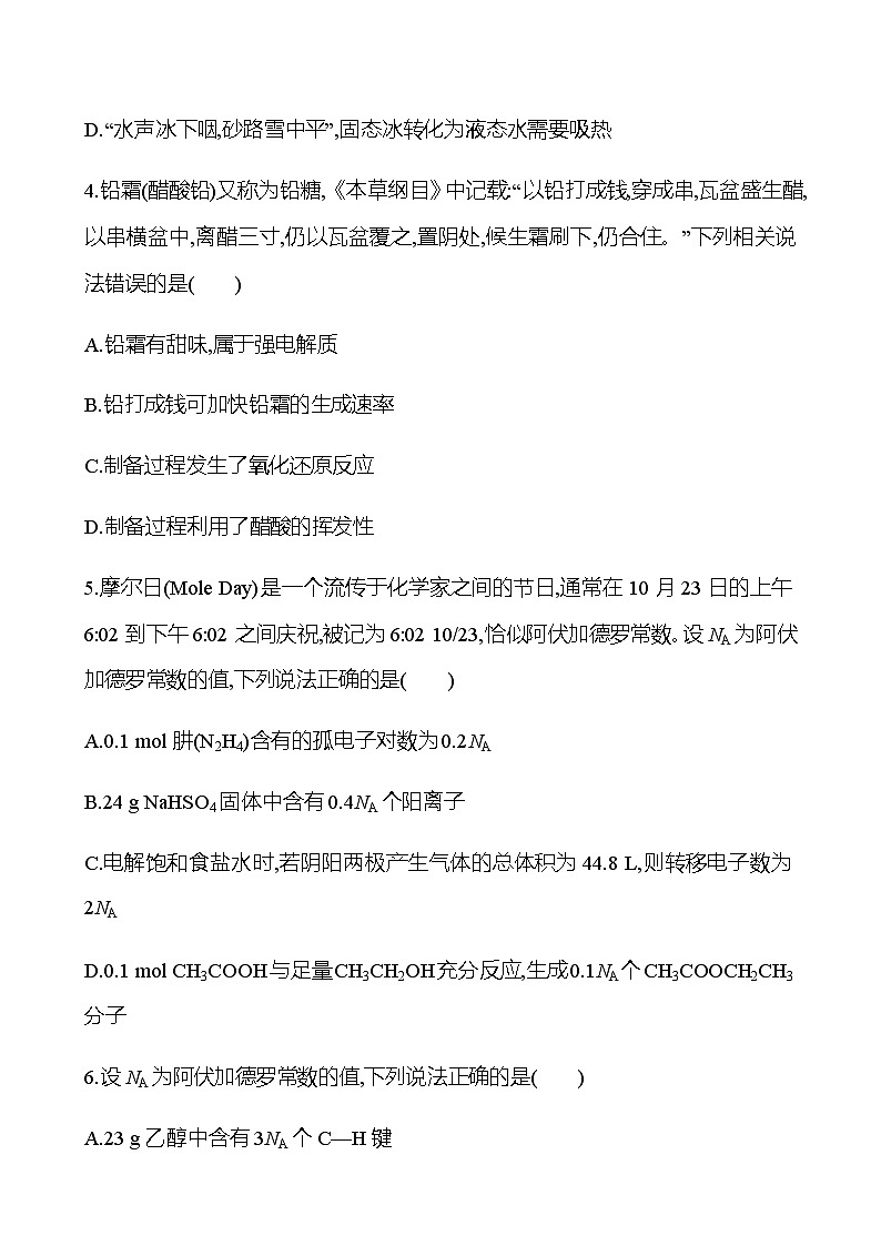 化学物质及其变化  阶段评估检测(一)（学生版+教师版）2025年高考化学总复习第2页