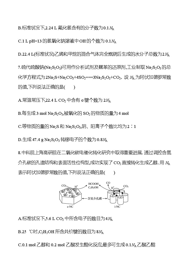 化学物质及其变化  阶段评估检测(一)（学生版+教师版）2025年高考化学总复习第3页