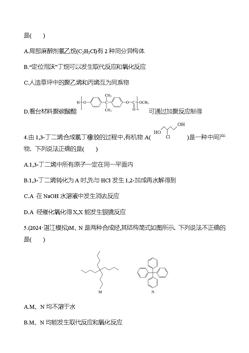 有机化学基础  阶段评估检测(八)（学生版+教师版）2025年高考化学总复习第2页