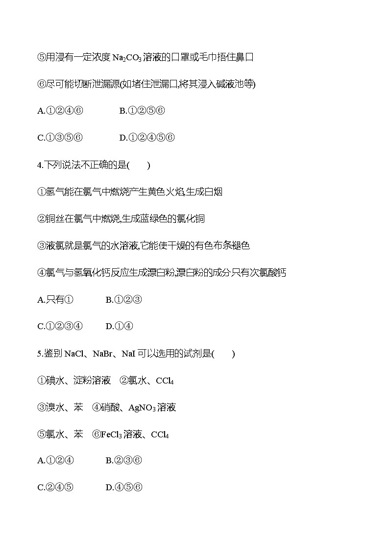 常见非金属及其化合物  阶段评估检测(三)（学生版+教师版）2025年高考化学总复习第2页
