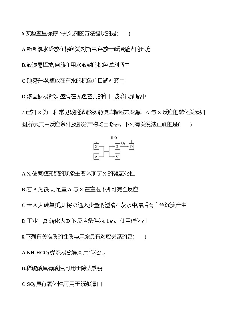 常见非金属及其化合物  阶段评估检测(三)（学生版+教师版）2025年高考化学总复习第3页