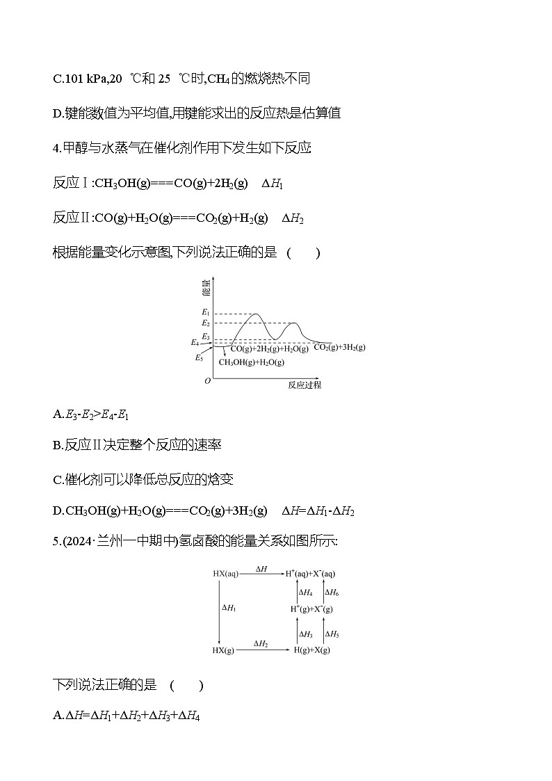 化学反应与能量  阶段评估检测(五)（学生版+教师版）2025年高考化学总复习第2页