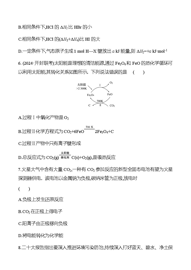 化学反应与能量  阶段评估检测(五)（学生版+教师版）2025年高考化学总复习第3页