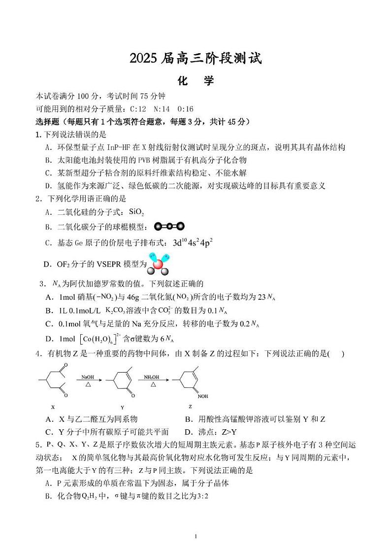 辽宁本溪高级中学2025届高三下学期开学适应性考试化学试题+答案第1页