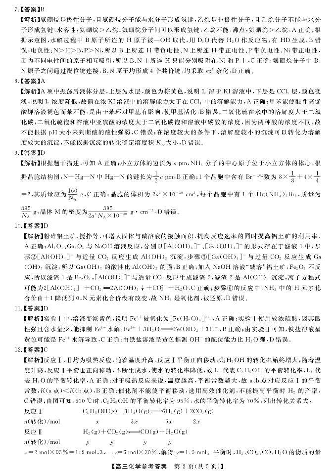 山西省金科大联考2025届高三1月质量检测（25272C）化学答案第2页
