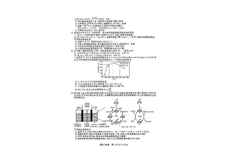 山西省金科大联考2025届高三1月质量检测（25272C）化学第2页