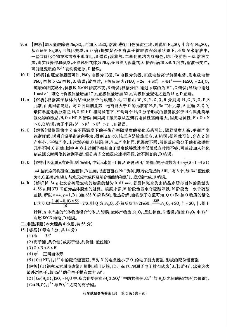 化学答案第2页