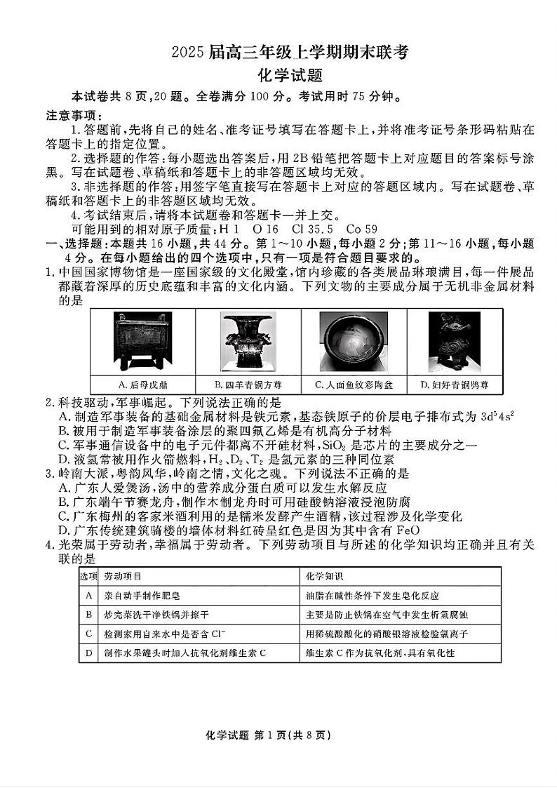 衡水金卷2025届高三上学期期末联考化学+答案第1页