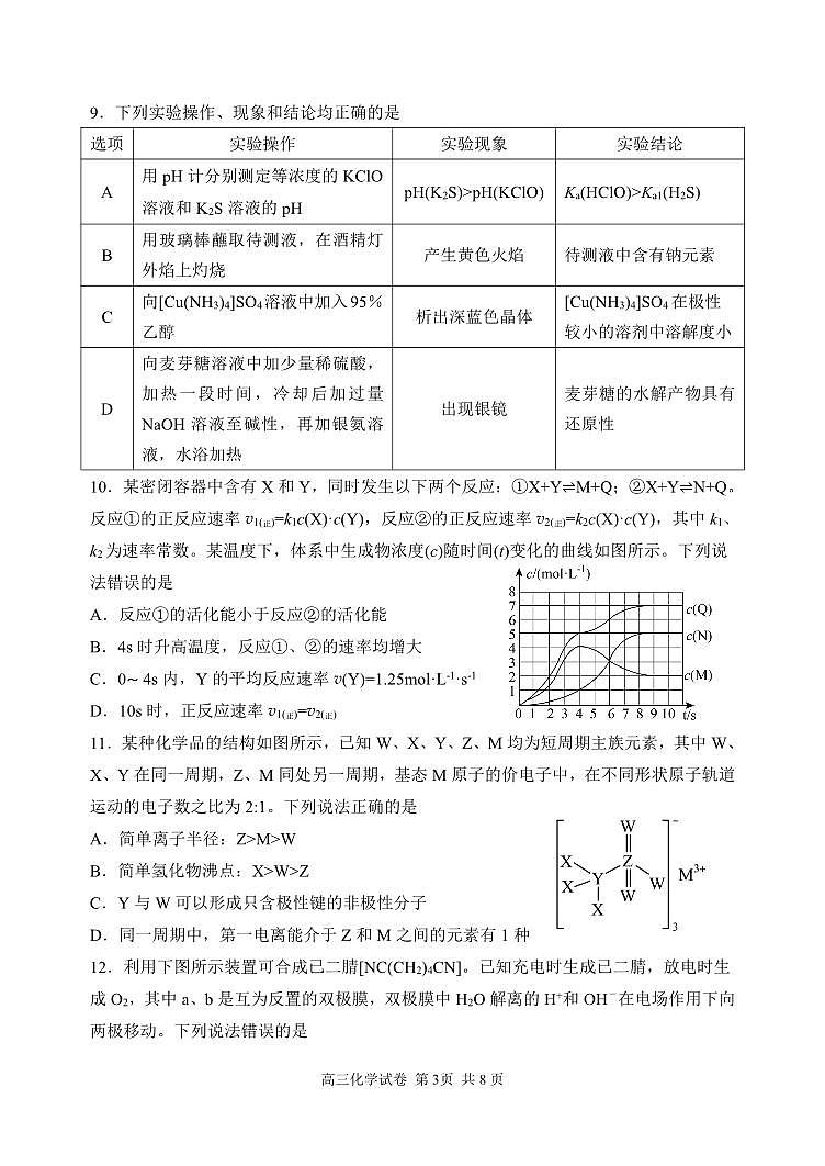 辽宁省丹东市2025届高三上学期1月期末教学质量调研测试化学+答案第3页