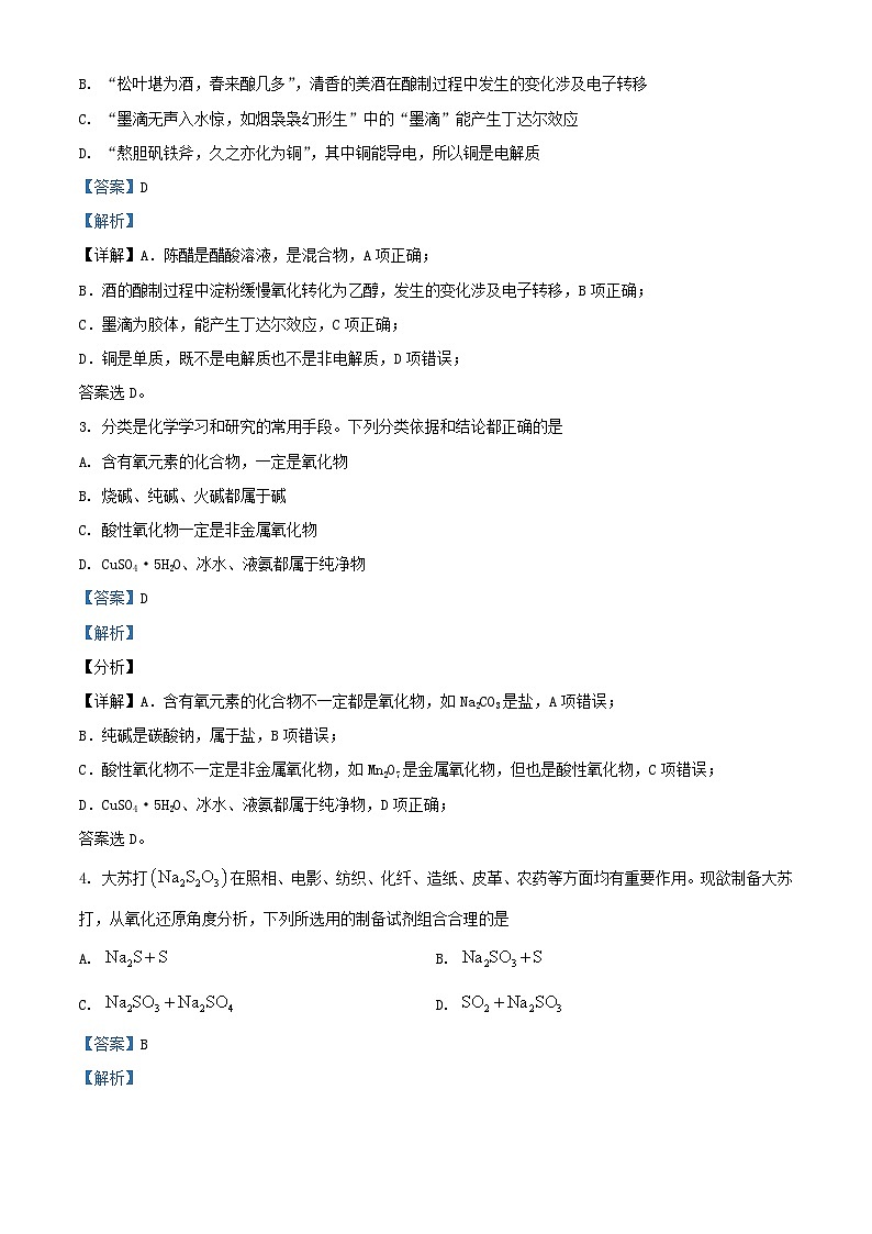 四川省绵阳市2022_2023学年高一化学上学期期末模拟试卷含解析第2页