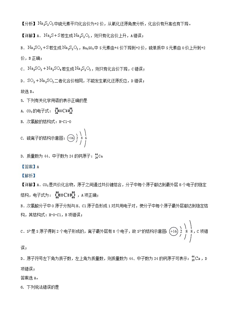 四川省绵阳市2022_2023学年高一化学上学期期末模拟试卷含解析第3页