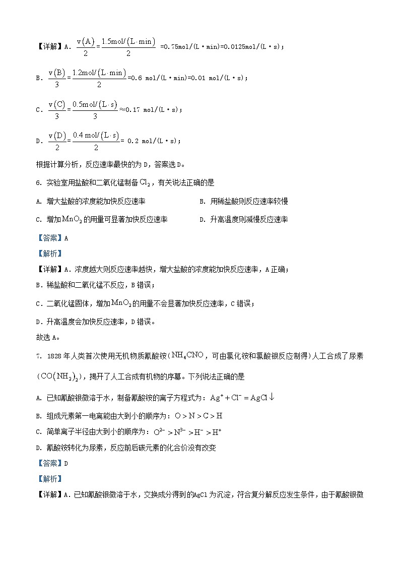 四川省宜宾市叙州区2023_2024学年高二化学上学期12月月考试题2含解析第3页