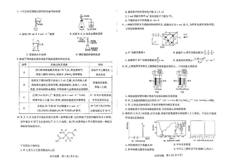 河南省部分学校2024-2025学年高三上学期1月期末化学第2页