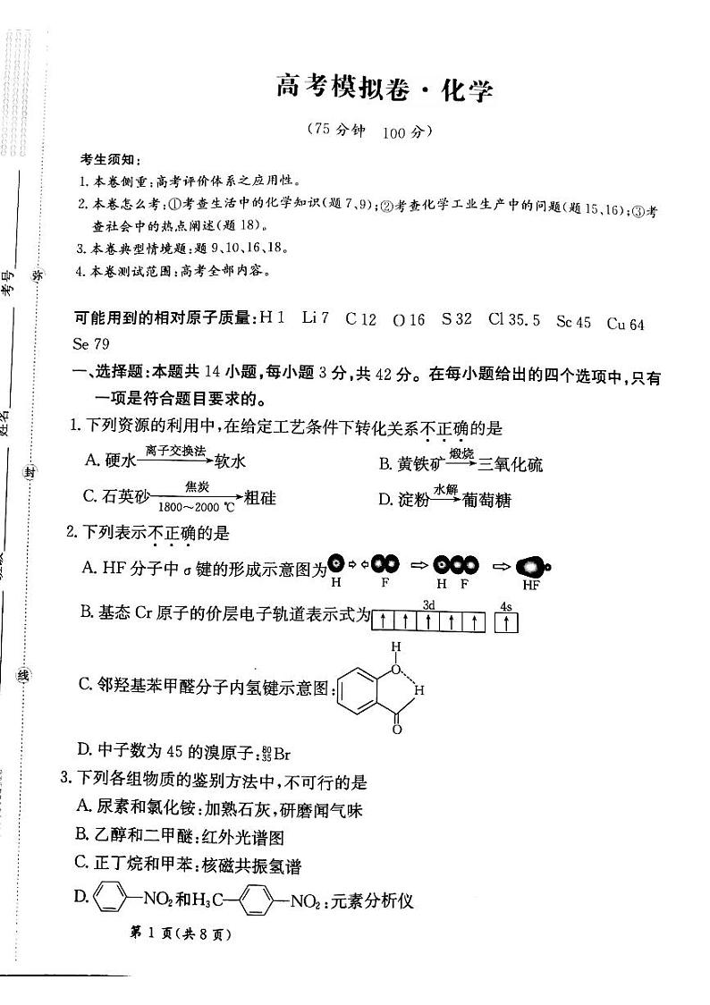 甘肃省靖远县第二中学2025届高三1月月考化学第1页