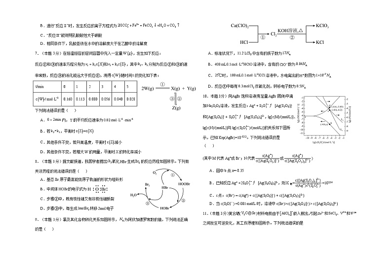 甘肃省白银市第八中学2024-2025学年高三上学期1月月考化学试题（Word版附解析）第2页