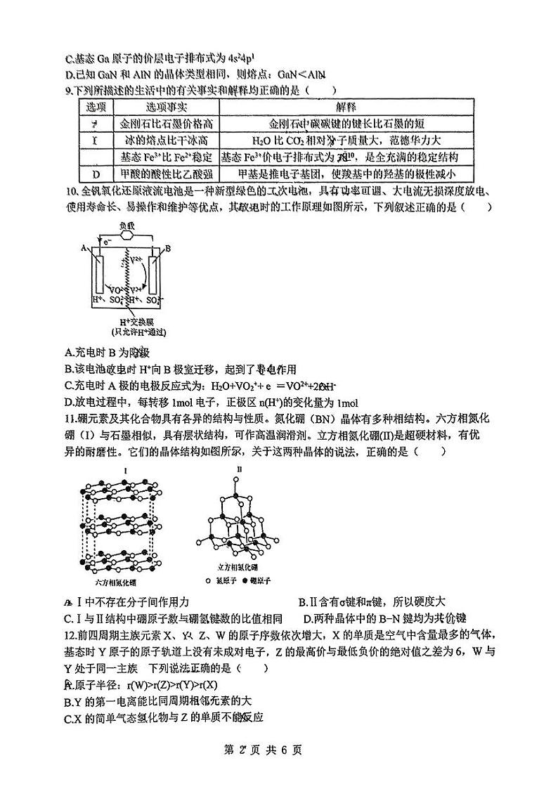 陕西省西安市铁一中学2024-2025学年高二上学期期末考试+化学试题第2页