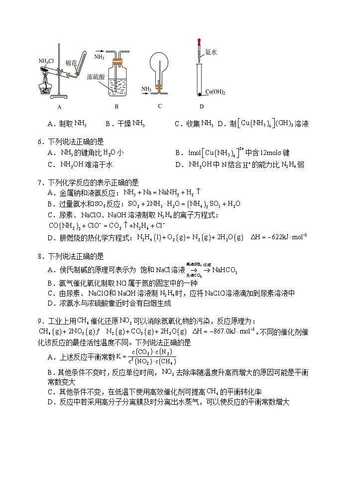 2025届江苏省苏州中学、海门中学、淮阴中学、姜堰中学高三下学期期初 化学模拟测试试题+答案第2页