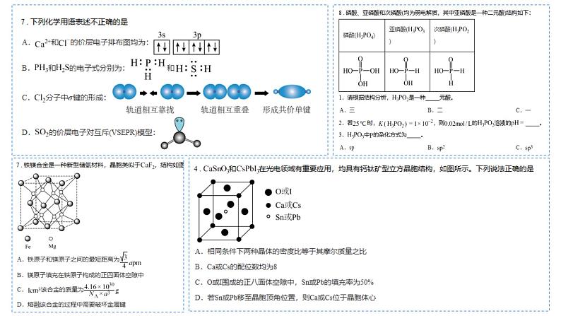 【开学第一课】2025年春季高中化学高二下学期（人教版2019）开学第一课课件第8页