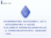 【开学第一课】2025年春季高中化学高三下学期开学第一课课件