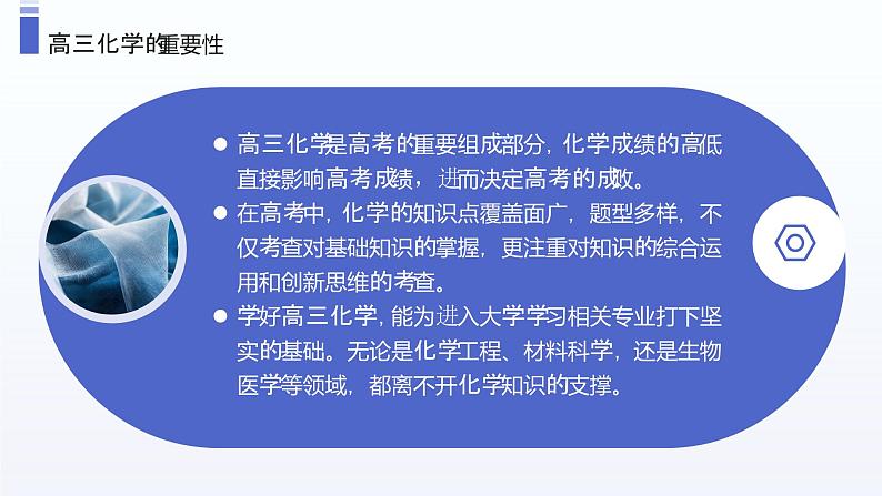 【开学第一课】2025年春季高中化学高三下学期开学第一课课件第8页