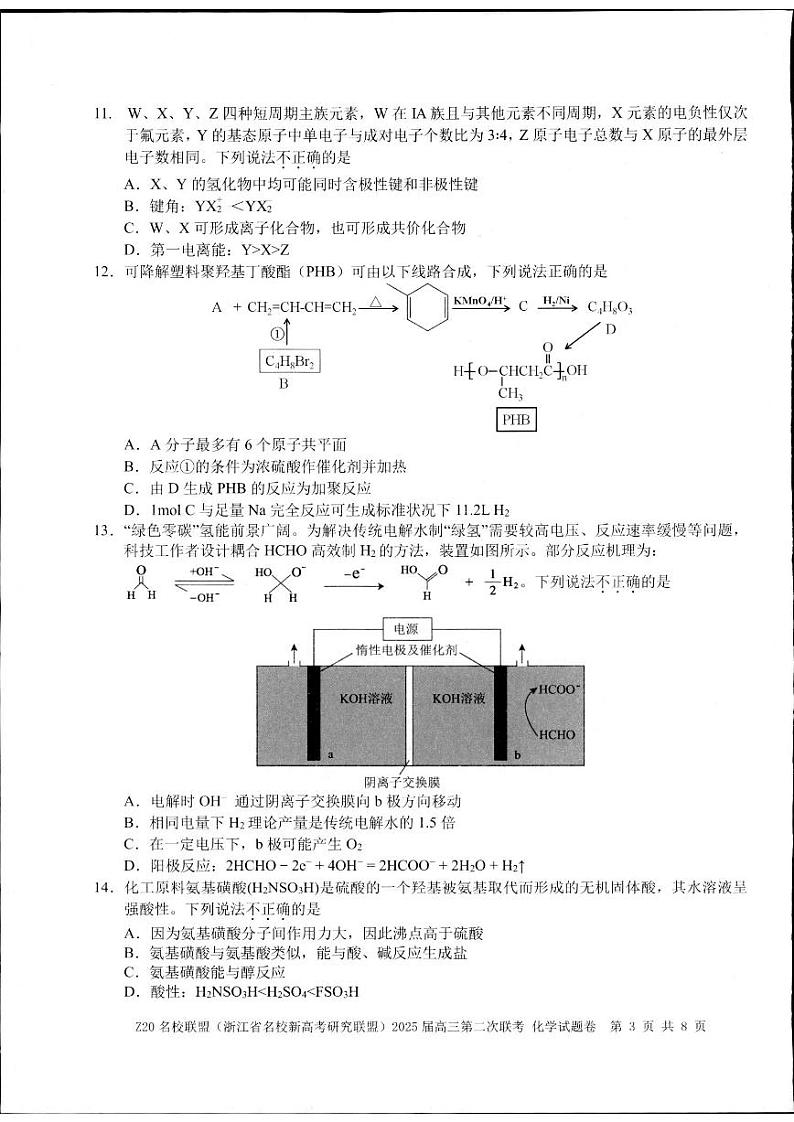 Z20名校联盟(浙江省名校新高考研究联盟)2024-2025学年高三上学期第二次联考化学试题第3页