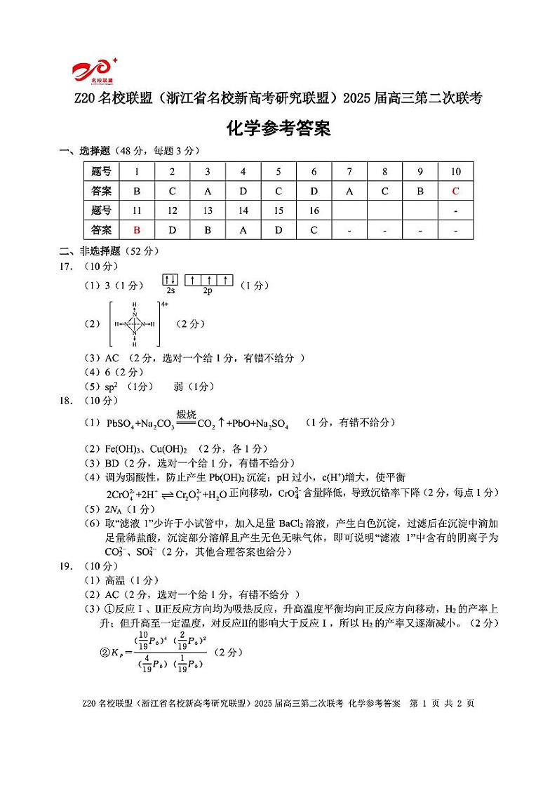 化学答案第1页