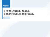 第66讲　常见气体的实验室制备、净化和收集 （讲义+课件  2份打包）2025年高考化学总复习