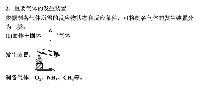 第66讲　常见气体的实验室制备、净化和收集第4页