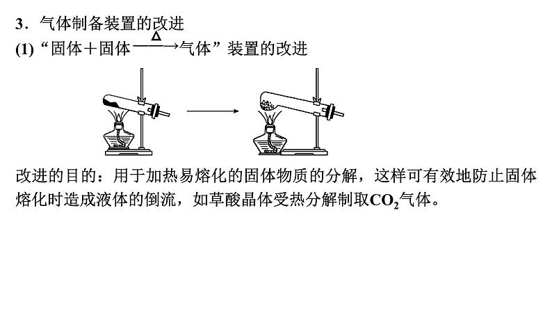 第66讲　常见气体的实验室制备、净化和收集第7页