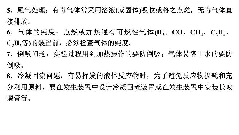 第67讲　以物质制备为主的综合实验第8页