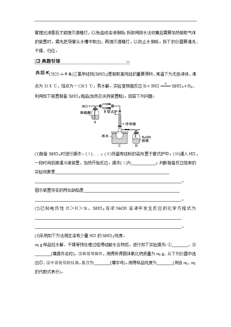 第67讲　以物质制备为主的综合实验第2页
