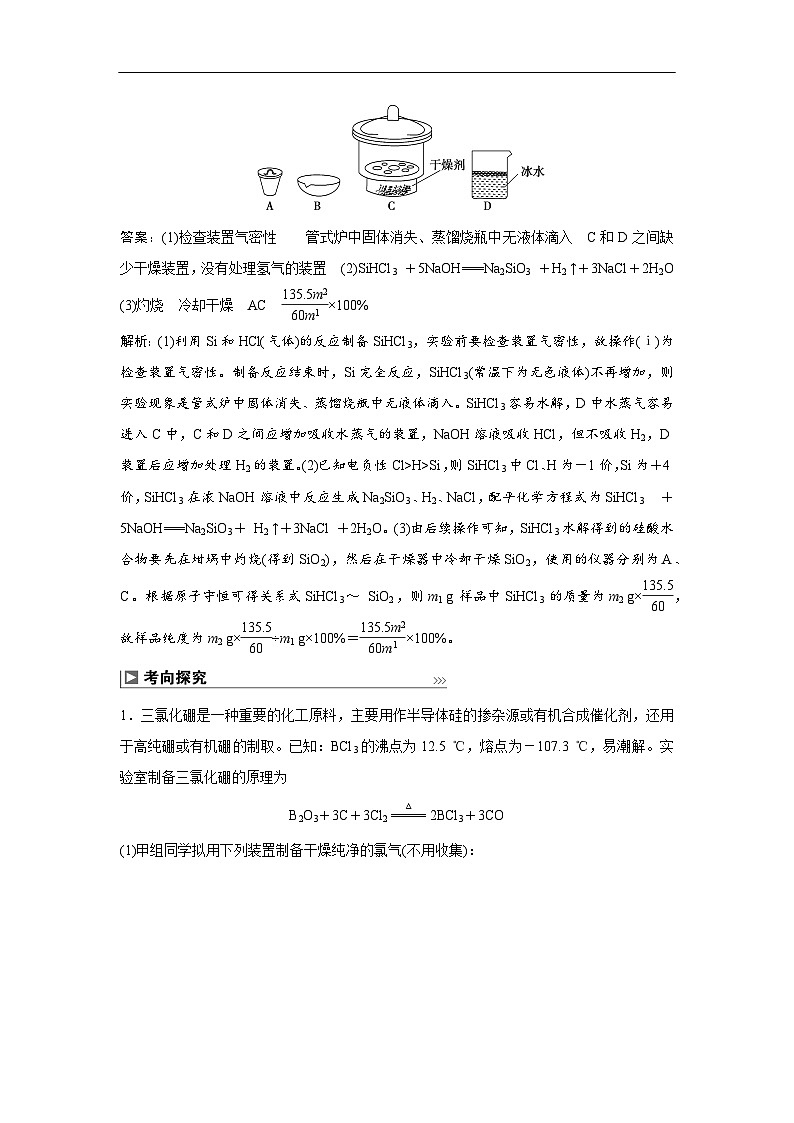 第67讲　以物质制备为主的综合实验第3页