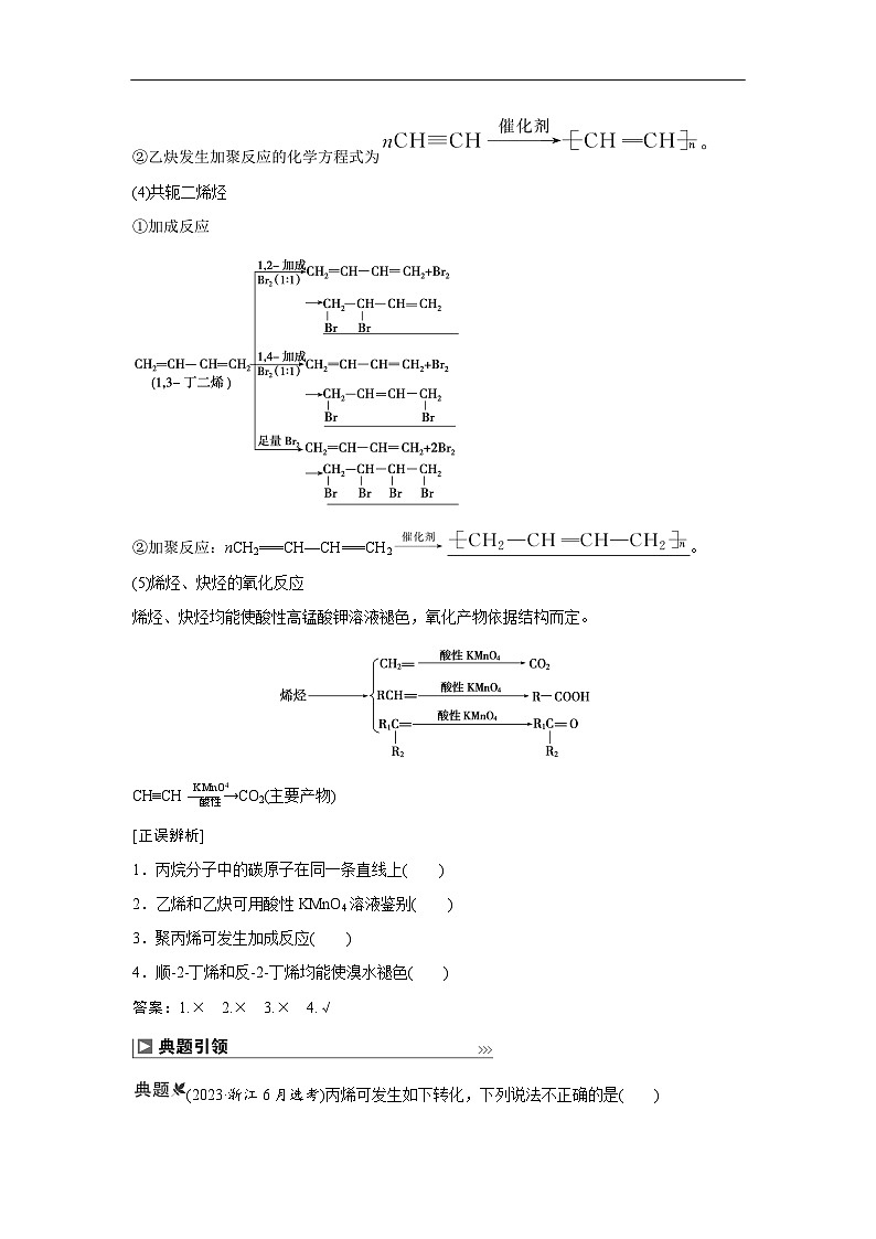 第58讲  烃　化石燃料第3页