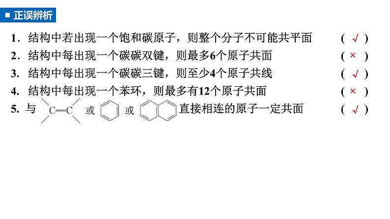 第57讲  有机化合物的空间结构  同系物  同分异构体第8页