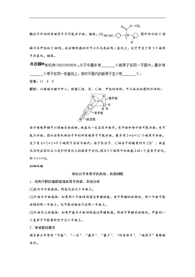 第57讲  有机化合物的空间结构  同系物  同分异构体第3页
