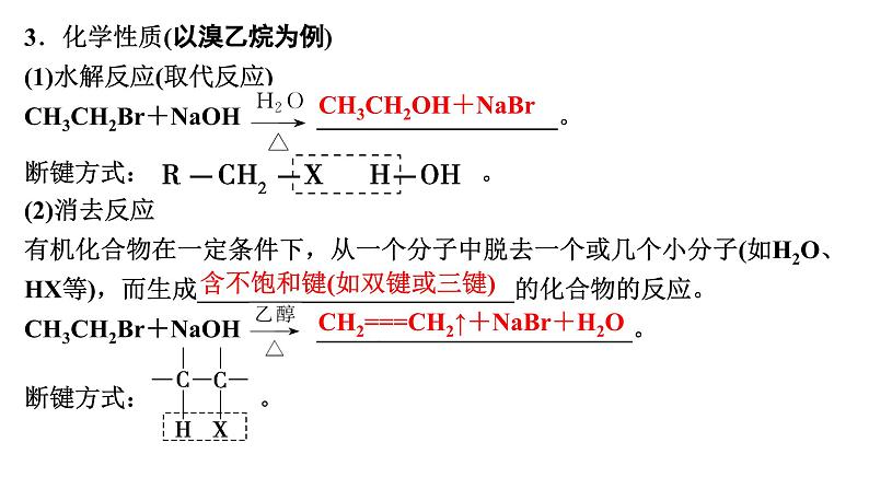 第59讲  卤代烃　醇　酚第6页