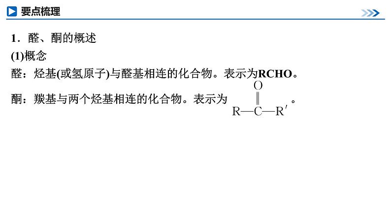 第60讲  醛、酮、羧酸、酯、酰胺第5页