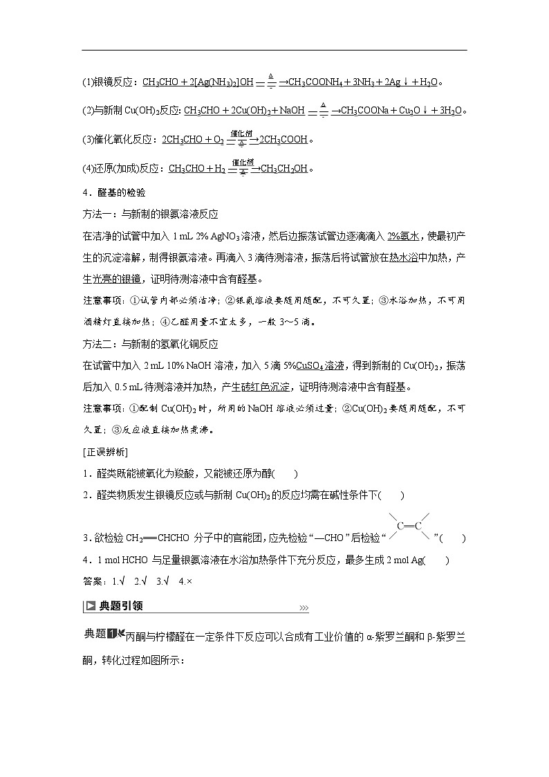 第60讲  醛、酮、羧酸、酯、酰胺第2页