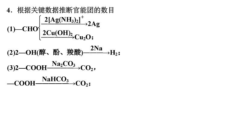 第63讲  有机综合推断第7页