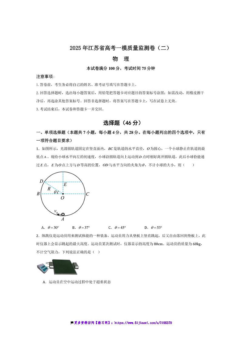 2025年江苏省高考化学一模质量监测卷(二)试卷(原卷解析)第1页