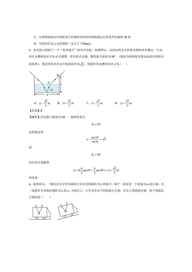 2025年江苏省高考化学一模质量监测卷(二)试卷(原卷解析)第3页
