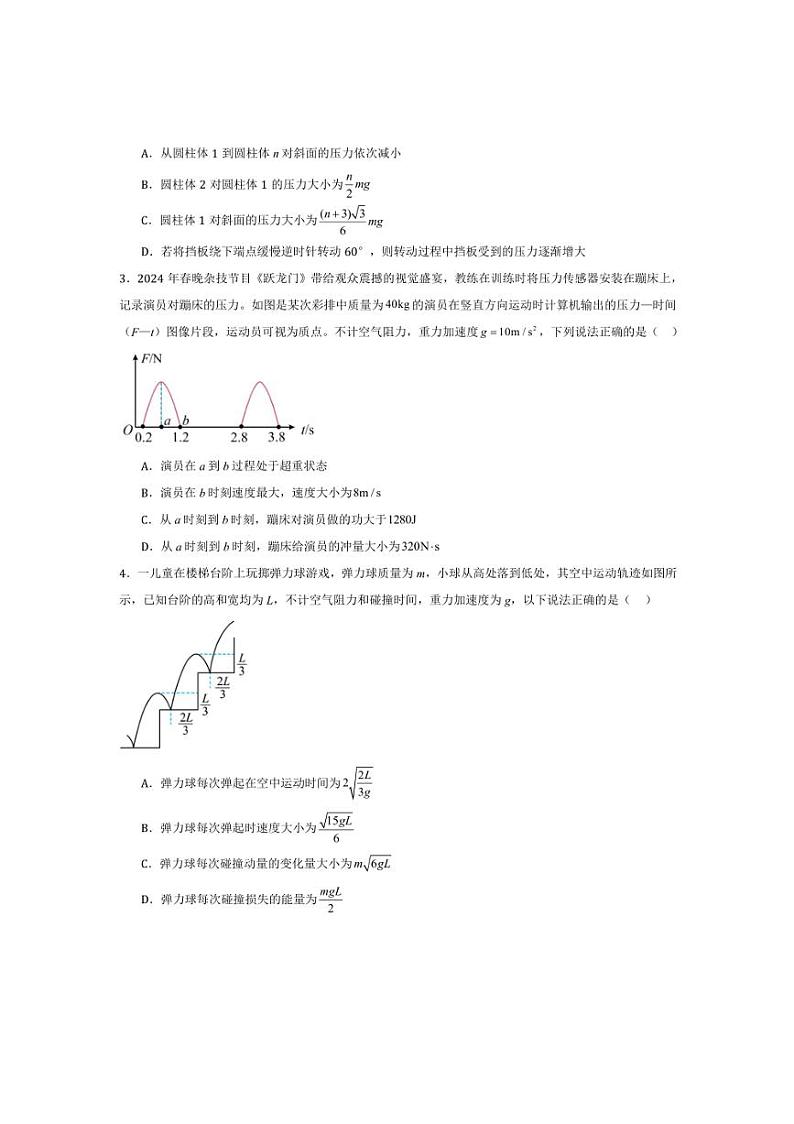 2025年吉林省高考化学一模质量监测卷(一)试卷(原卷解析)第2页