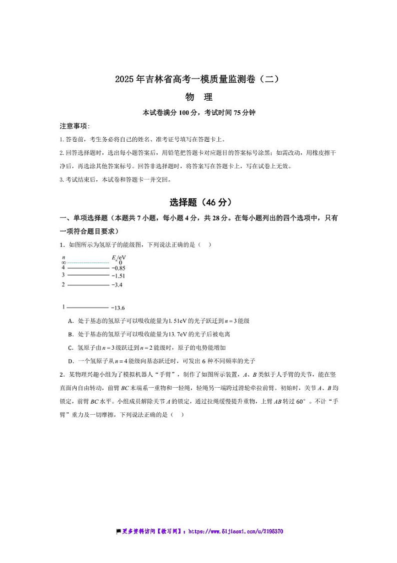 2025年吉林省高考化学一模质量监测卷(二)试卷(原卷解析)第1页