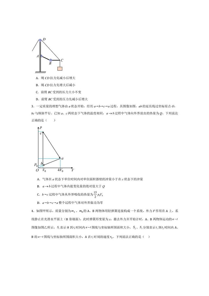 2025年吉林省高考化学一模质量监测卷(二)试卷(原卷解析)第2页