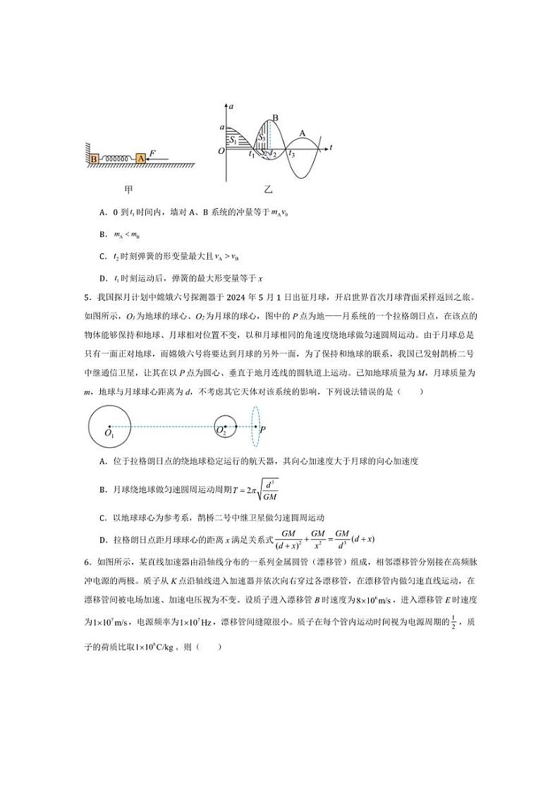 2025年吉林省高考化学一模质量监测卷(二)试卷(原卷解析)第3页